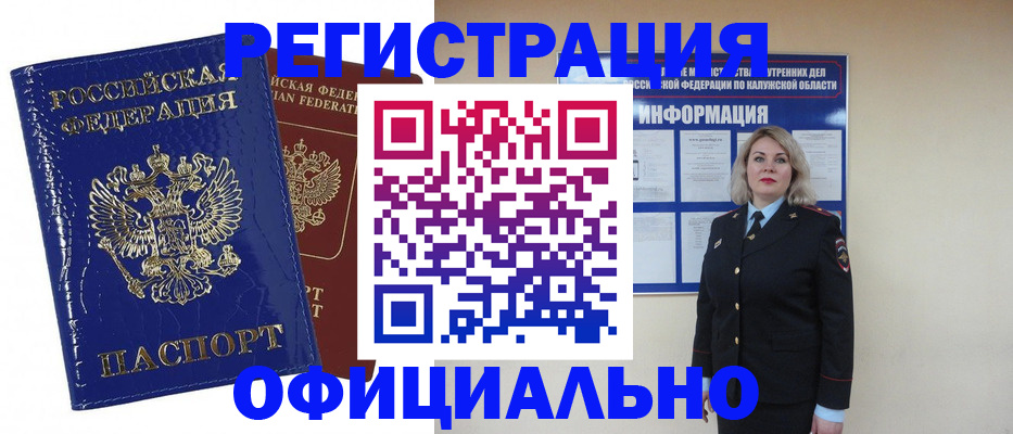 купить прописку в Петухово
